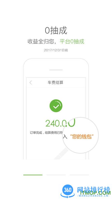 有象约车驾驶员端 v3.1.51官网安卓版 1
