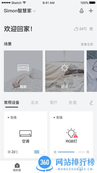 西蒙智享 v1.3.3 安卓版 0