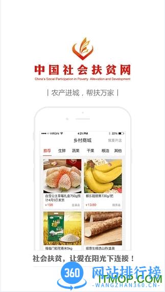 爱心扶贫网 v3.3.9安卓版 0
