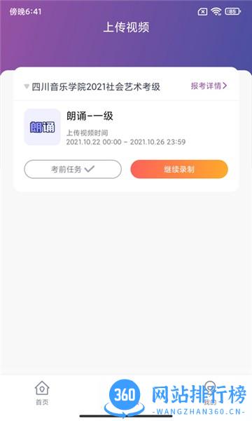 川音艺术考级app