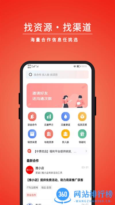 有量宝平台 v2.4.5安卓版 3