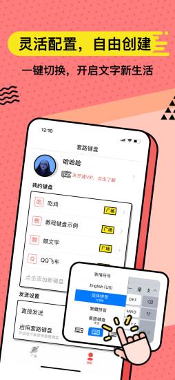 套路键盘 v4.2.3安卓版 4