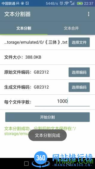 txt文本分割器apk(Txt Spliter) v1.5.1安卓版 2