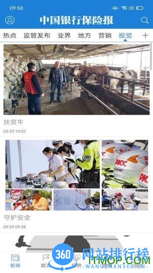 中国保险家 v3.3.0 安卓版 2