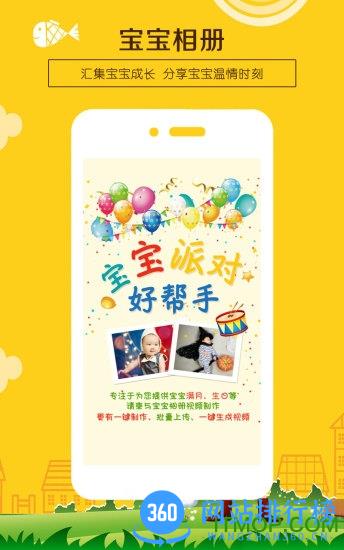 宝宝相册手机版 v5.06 安卓版 0