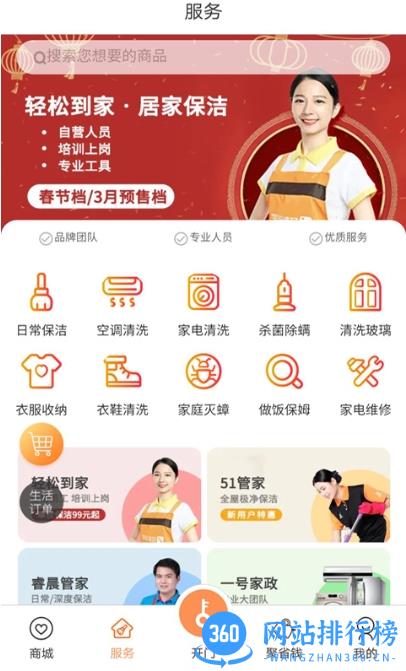 联享家门禁卡官方版 V5.8.16 安卓版 3