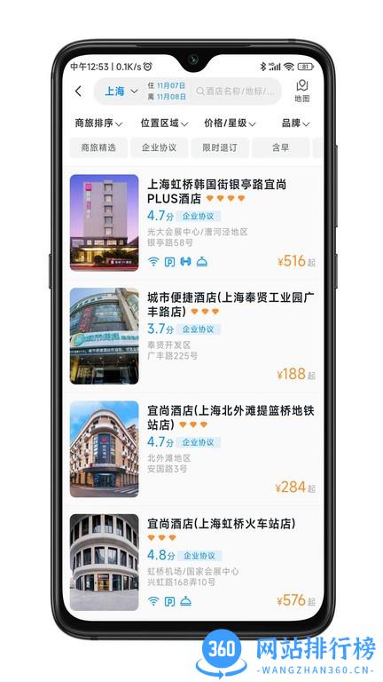 嘉宝商旅官方版 v1.5.6安卓版 3