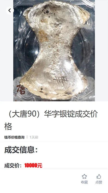 钱币价格查询 v1.0.28官方安卓版本 1