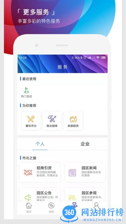 遇见市北app v1.4.3安卓版 0