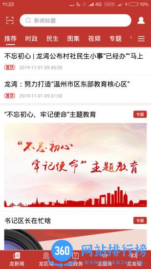 阅龙湾客户端 v1.7.6安卓版 1