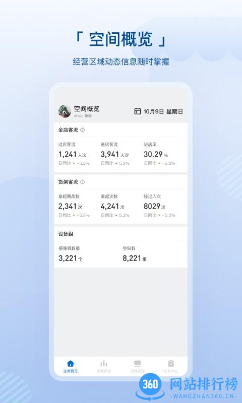 数智空间软件 v2.18.0安卓版 3