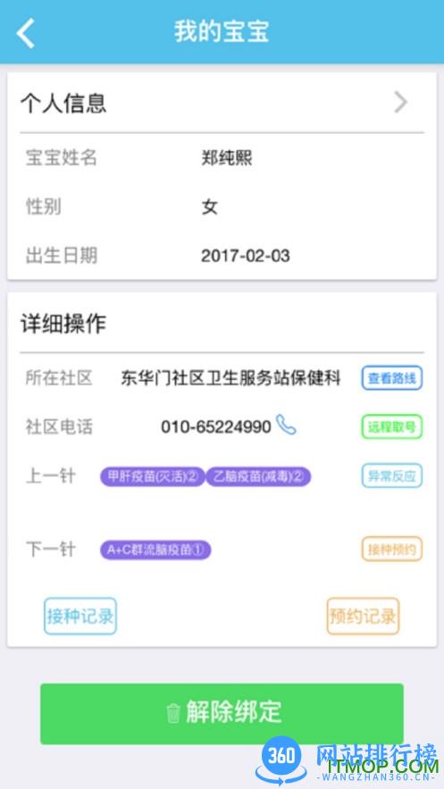 首都疫苗服务app v2.1.11安卓官方版 0