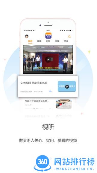 罗湖plus官方版 v2.80.5安卓版 2