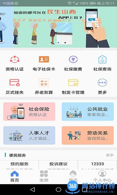 山西人社app(掌上山西) v2.0.9安卓版 0