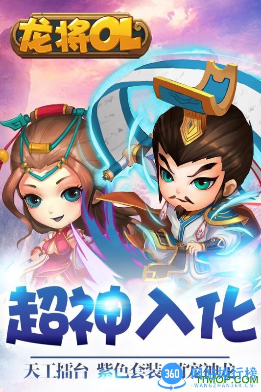 龙将ol手游 v1.0 官方安卓版 4