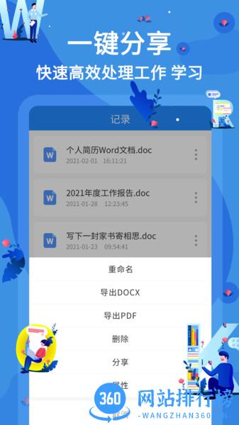 word文档在线编辑app