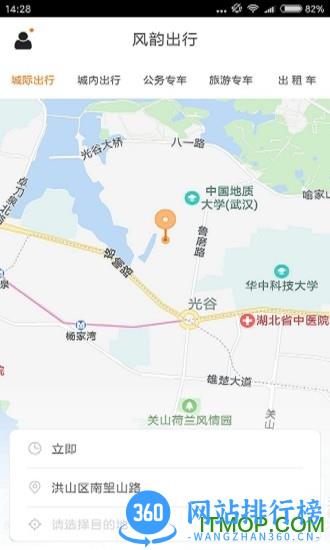 风韵出行免费版