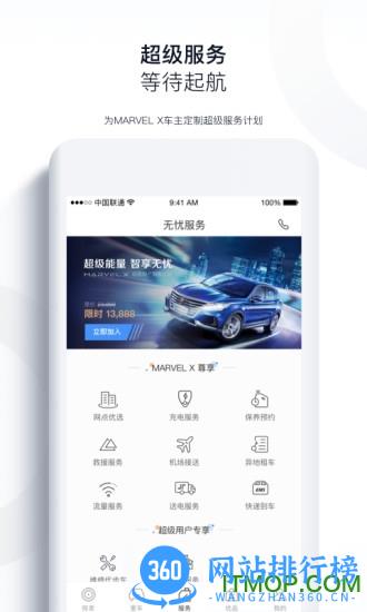 上汽荣威最新版 v3.0.8安卓版 0