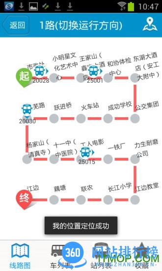 马鞍山掌上公交app v 2.3.5 安卓版 1