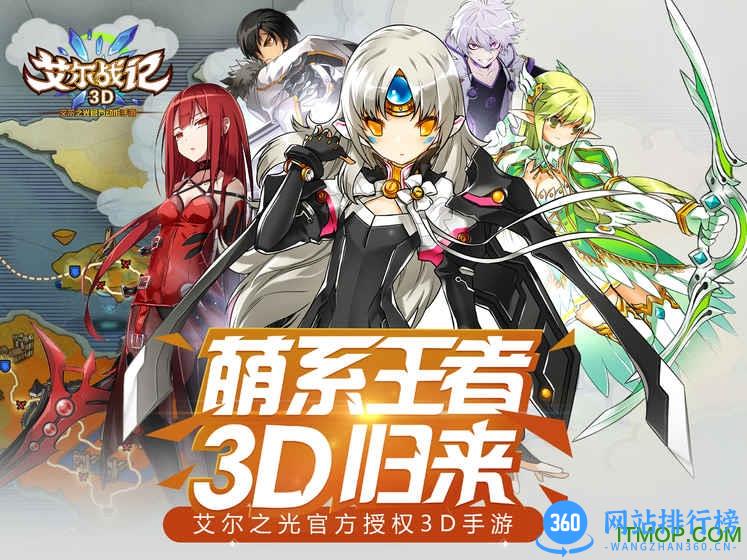 艾尔之光3d归来 v1.0.00.122800 安卓版 3