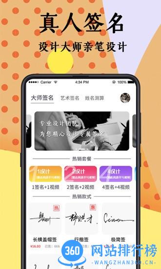 签名设计大师 v4.5.32安卓版 3