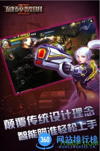 破碎黎明2最新高清破解版