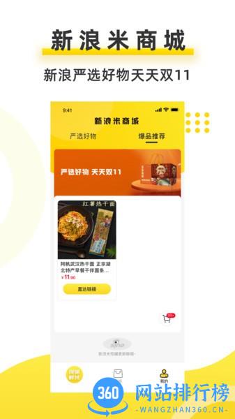 新浪米客户端 v3.3.1安卓版 1