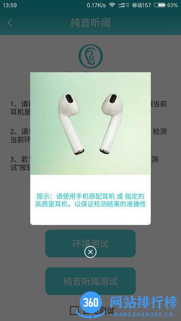 耳医生听力技术 v2.1.6 安卓版 3