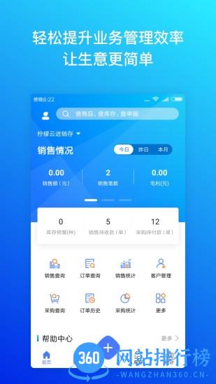 柠檬云进销存软件下载