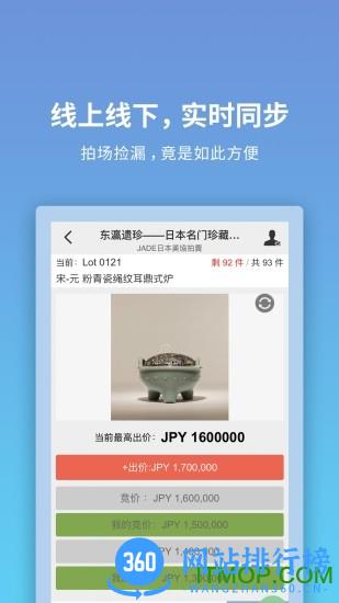 联拍在线(艺术品拍卖) v9.1.7安卓版 0