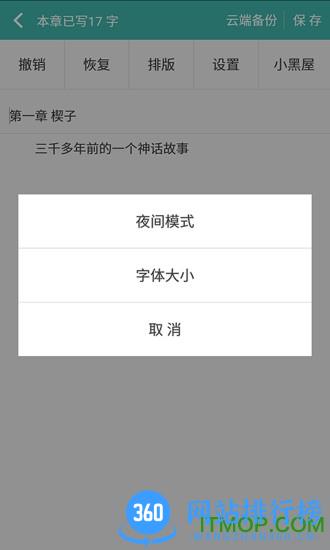 阅听写小说 v3.7.1 安卓版 2