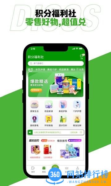 德克士(dicos) v1.8.50安卓版 3