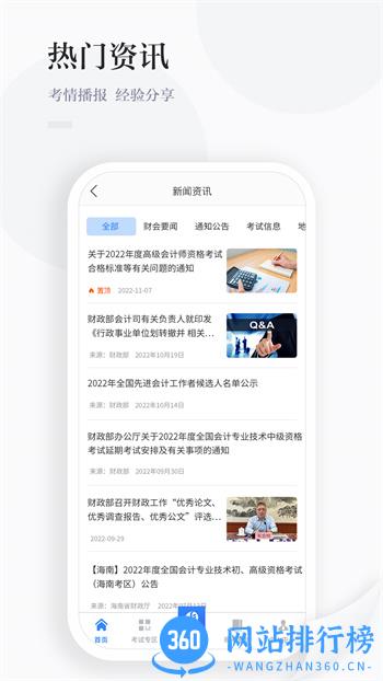 中财云知 v1.0.64 最新官方安卓版 0