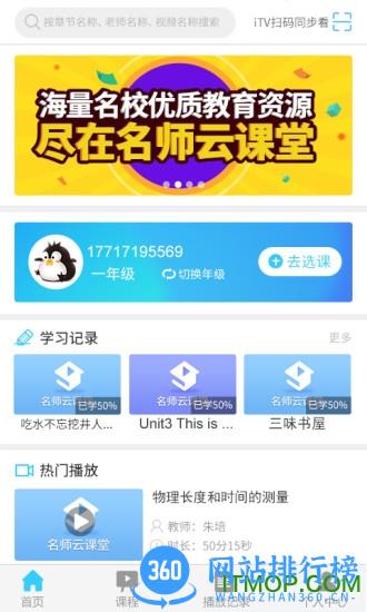 云南云上课堂客户端(XYlink) v3.9.0-16558安卓版 3