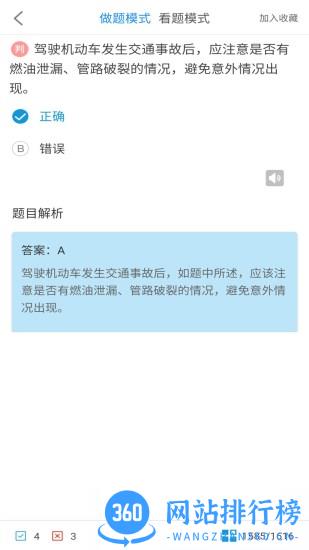 驾考科目一题库完整版2023 v13.5安卓版 2