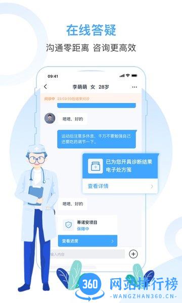 互医网医生版 v1.4.7安卓版 0