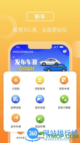 平安车E通app v2.9.0安卓版 2