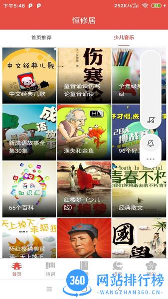 恒修居国学 v3.0.3 安卓版 2