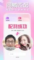 同城相遇 v1.2.3 官方安卓版本 4