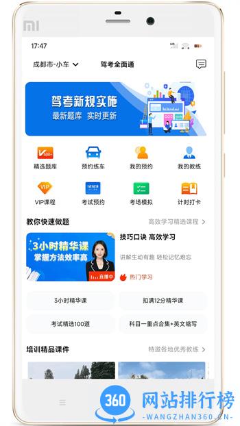 驾考全面通 v8.0.7624最新官方安卓版 3