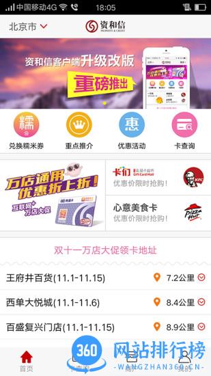 资和信商卡通(银行卡管理) v5.7.3 安卓版 1