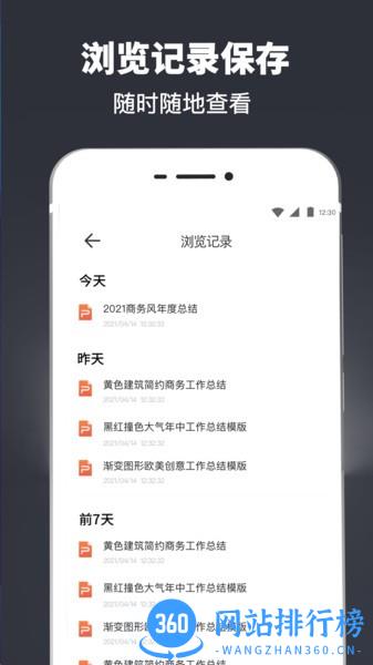 ppt精品模板库 v3.72安卓版 2