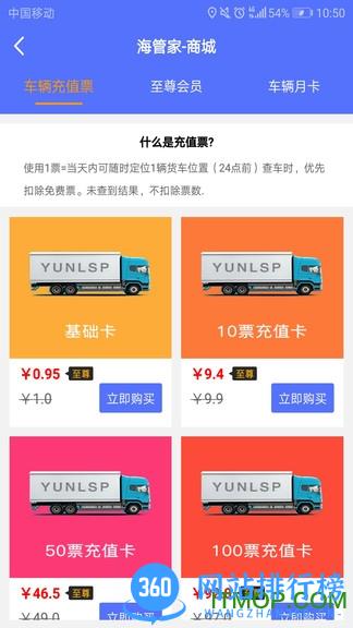 海管家货车位置追踪 v2.5.23.0.231213安卓版 1