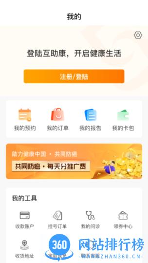 互助康平台 v0.9.163 安卓版 3