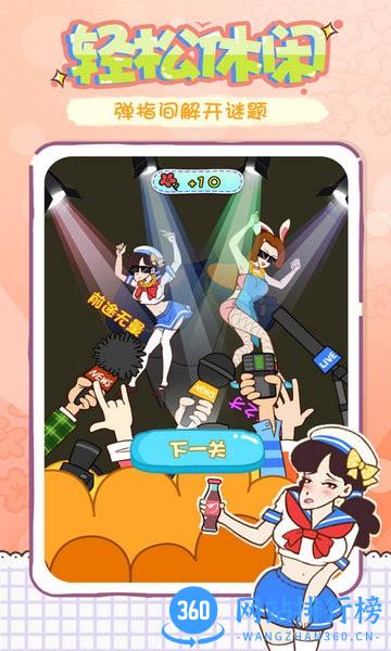 姐姐不可以小游戏 v1.1.3 安卓版 2