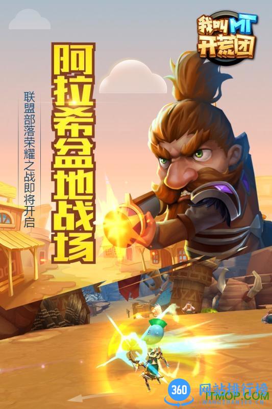 果盘我叫MT开荒团手游 v1.2.1 官网安卓版 2
