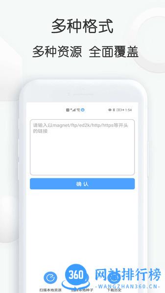 星速bt磁力种子下载器2021 v20.68安卓版 0
