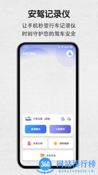 安驾记录仪app最新版 v2.2.0安卓版 3