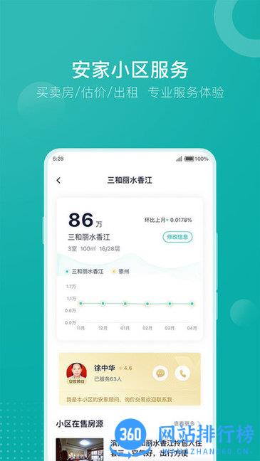 安家GO(买卖新二手房) v1.9.33安卓最新版 1