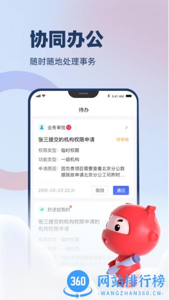 万顺云办公 v2.7.6安卓官方版 3